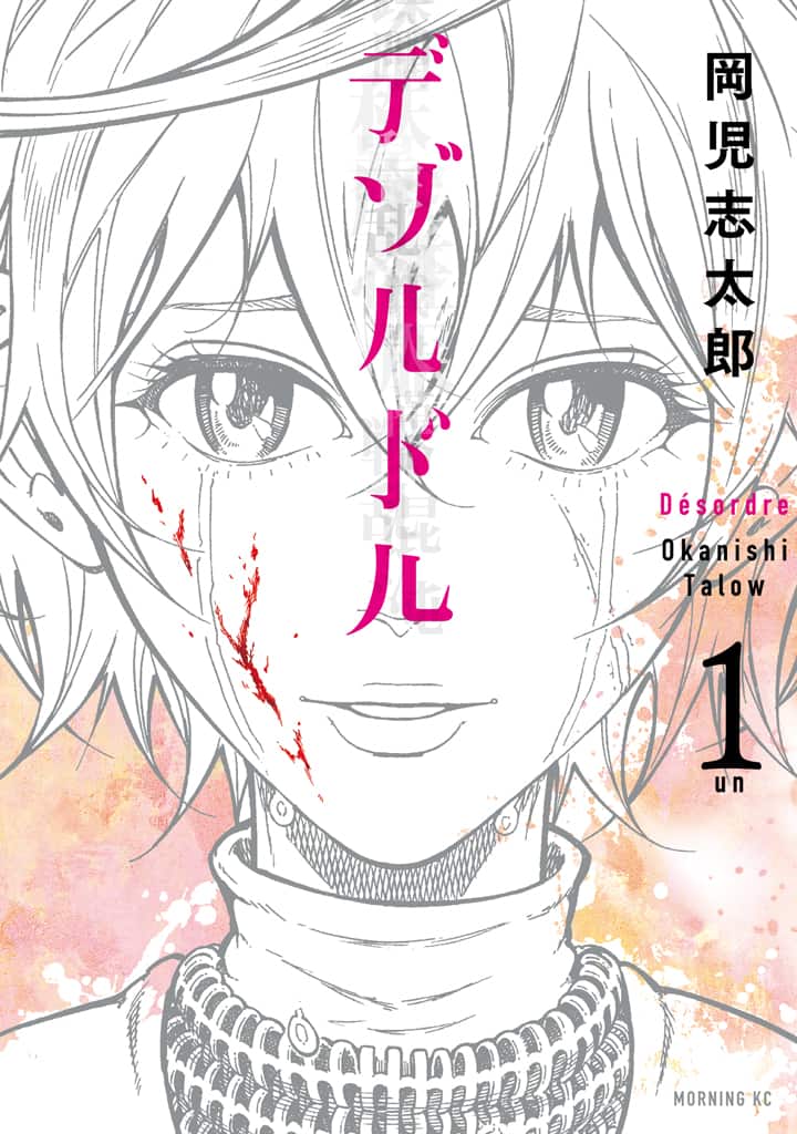 幸村誠も推薦 岡児志太郎のジャンヌ ダルク異聞録 デゾルドル 1巻 コミックナタリー
