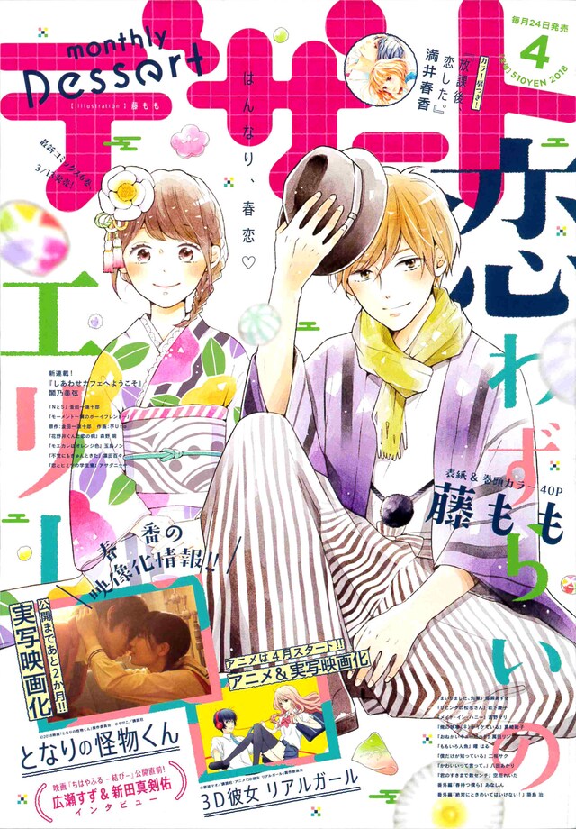 デザート4月号