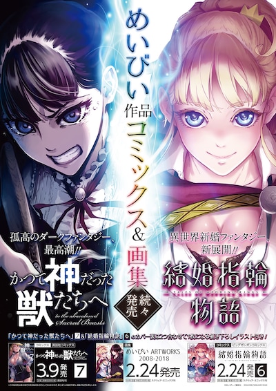 「かつて神だった獣たちへ」と「結婚指輪物語」のコラボポスター。