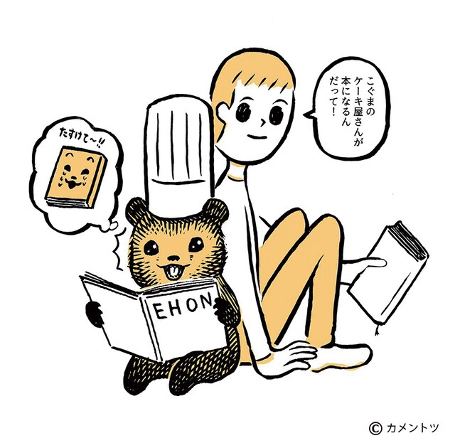 「こぐまのケーキ屋さん」ビジュアル