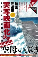 ビッグコミック5号に掲載された「空母いぶき」の扉ページ。