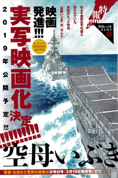 ビッグコミック5号に掲載された「空母いぶき」の扉ページ。(c)かわぐちかいじ・惠谷治／小学館ビッグコミック