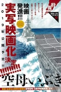 ビッグコミック5号に掲載された「空母いぶき」の扉ページ。