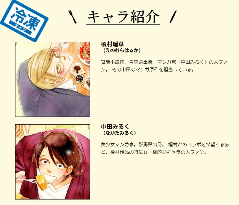 「先生のおとりよせ」のキャラクター紹介。