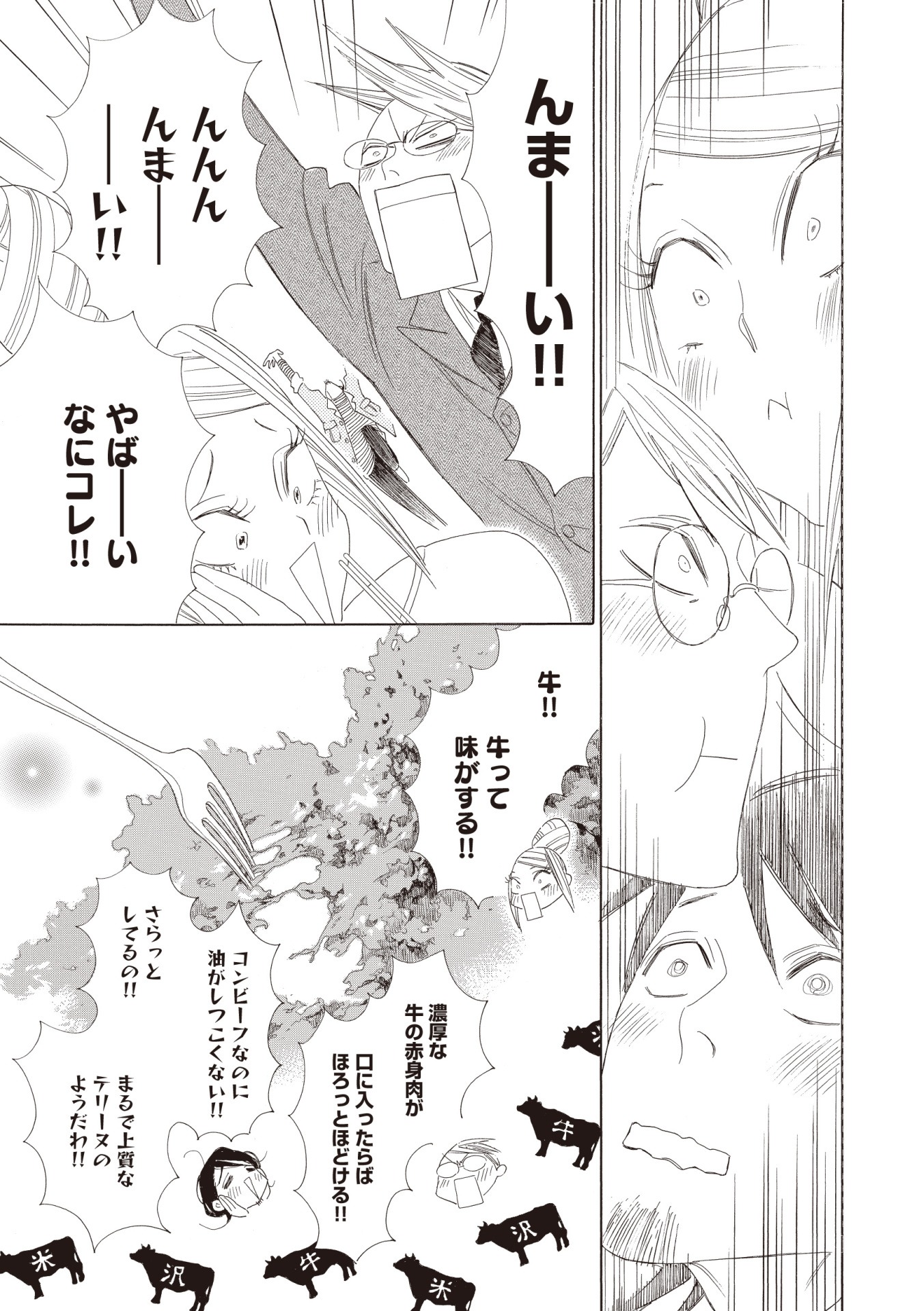 「先生のおとりよせ2」より。