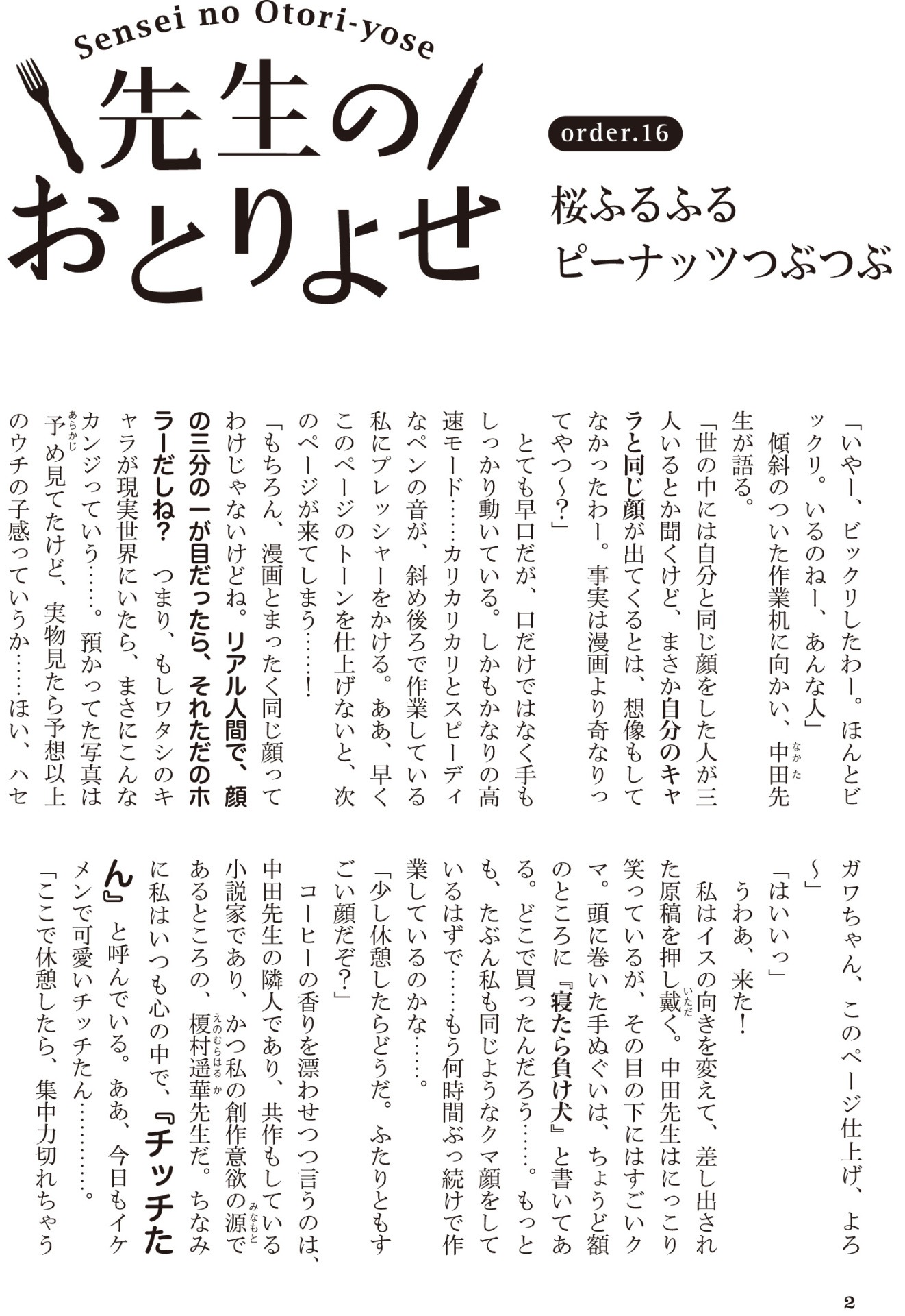 「先生のおとりよせ2」より。