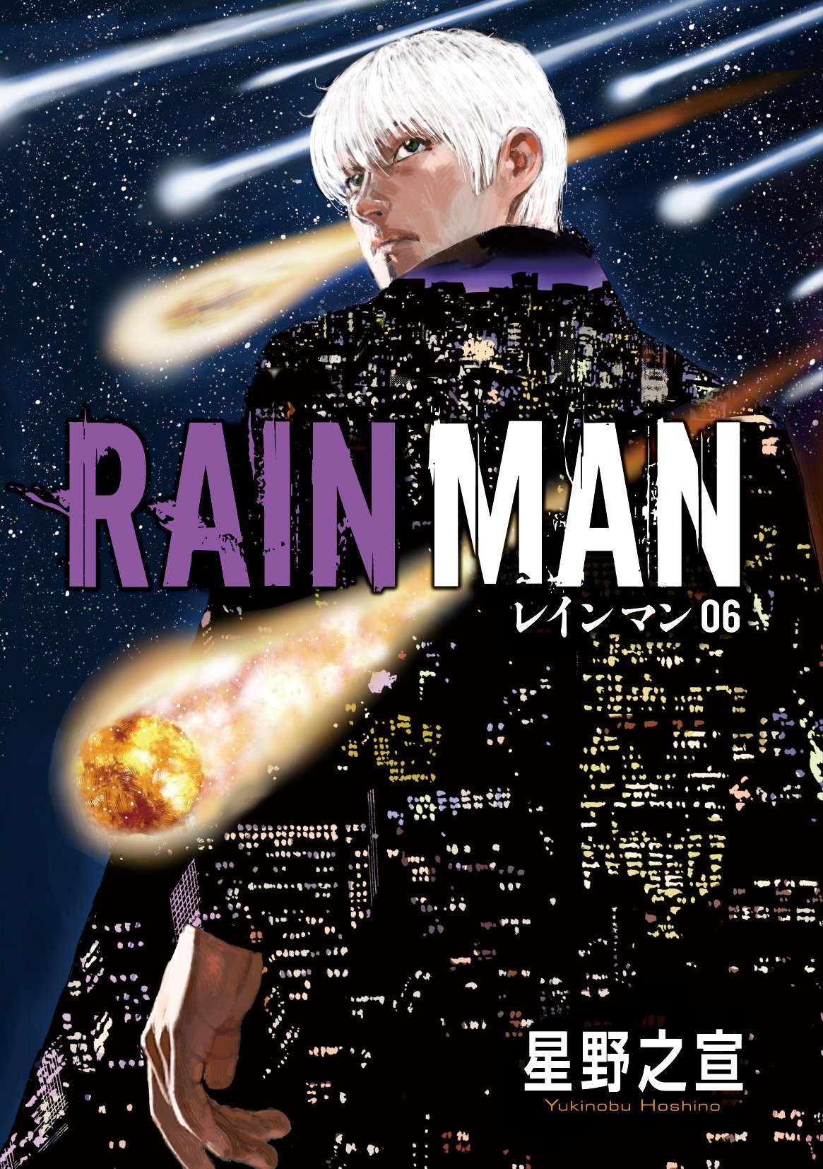 「レインマン」6巻