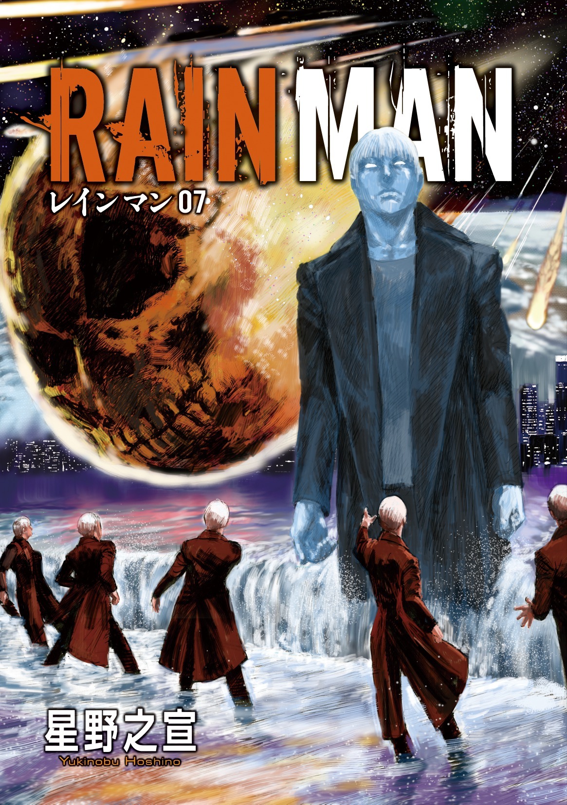 「レインマン」7巻