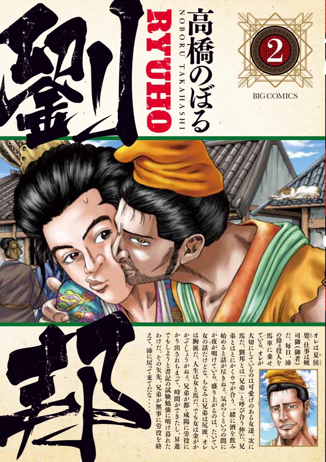 「劉邦」2巻
