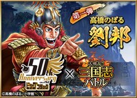 ビッグコミックと「大戦乱!!三国志バトル」のコラボイメージ。