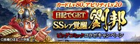 ビッグコミックと「大戦乱!!三国志バトル」のコラボイメージ。