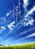 「さよならの朝に約束の花をかざろう公式美術画集」書影
