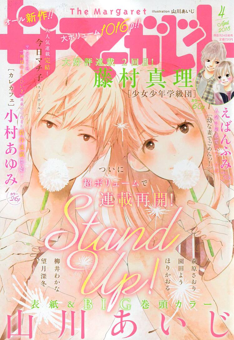 小村あゆみの新連載がザ マーガレットで カフェ舞台に2人のオヤジ描く コミックナタリー