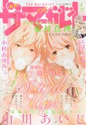 ザ マーガレット4月号