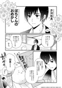 芥河和真のマンガより。