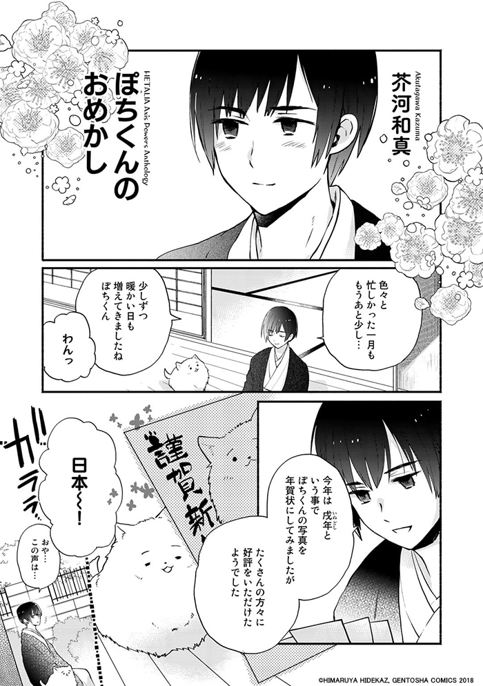 芥河和真のマンガより。