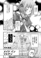 両角潤香のマンガより。