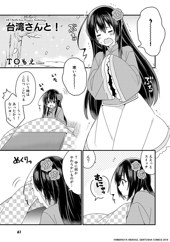 TOもえのマンガより。