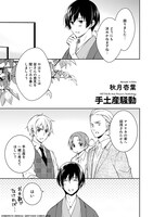 秋月壱葉のマンガより。