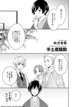 秋月壱葉のマンガより。