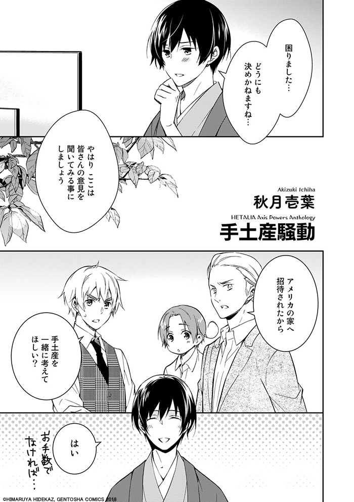 秋月壱葉のマンガより。