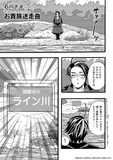 石川チカのマンガより。