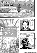 石川チカのマンガより。
