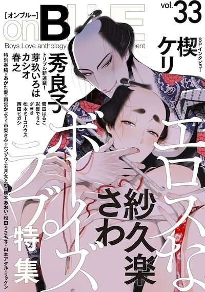 on BLUE vol.33
