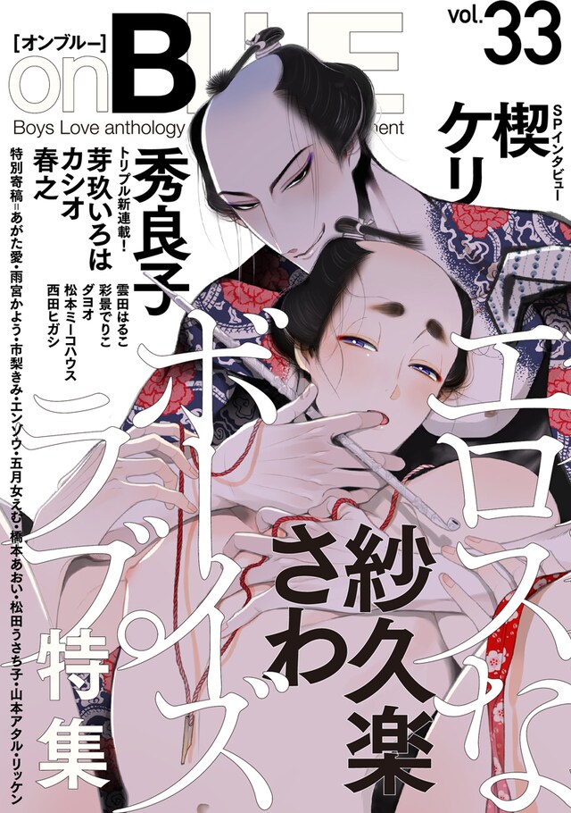 on BLUE vol.33