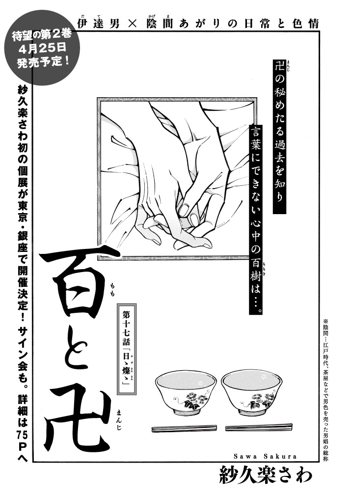 紗久楽さわ「百と卍」の扉ページ。