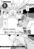 春之「カッパーレッドの悪魔」の扉ページ。