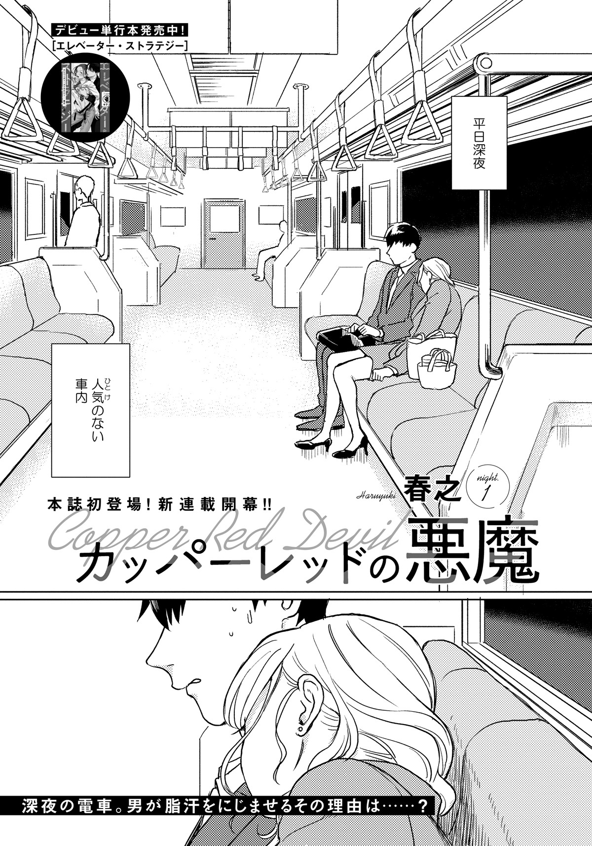 春之「カッパーレッドの悪魔」の扉ページ。