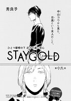 秀良子「STAYGOLD」の扉ページ。