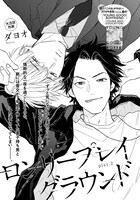 ダヨオ「ロンリープレイグランド」の扉ページ。