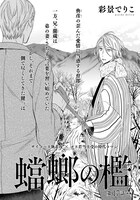 彩景でりこ「蟷螂の檻」の扉ページ。