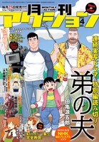 月刊アクション4月号