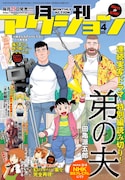 月刊アクション4月号