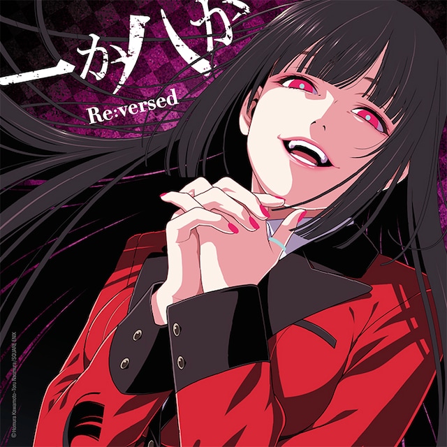 「一か八か」ジャケット