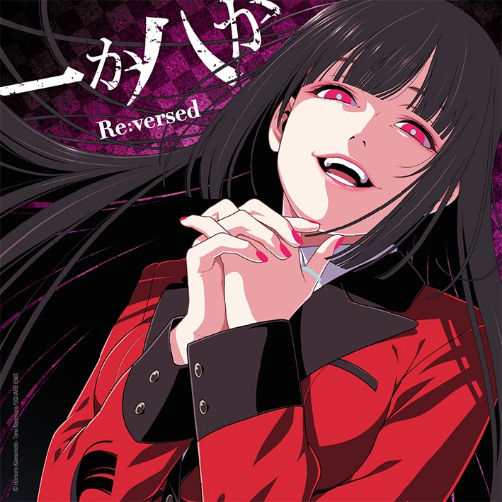 「一か八か」ジャケット