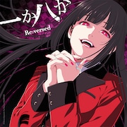 「一か八か」ジャケット