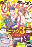 Cheese!4月号