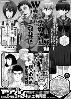 月刊アクション4月号に掲載されている次号予告ページ。