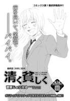 「清く貧しく」の扉ページ。