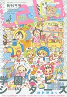 LaLa4月号