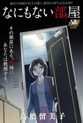 高橋留美子の読み切り「なにもない部屋」の扉ページ。