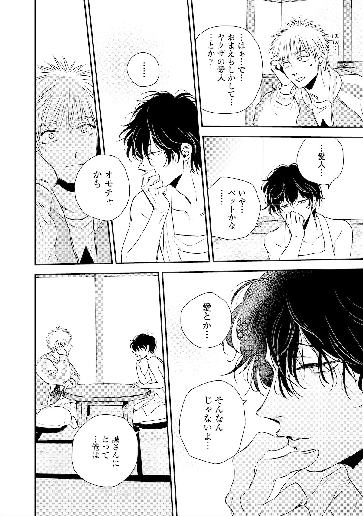 「四人のにびいろ」1巻より。