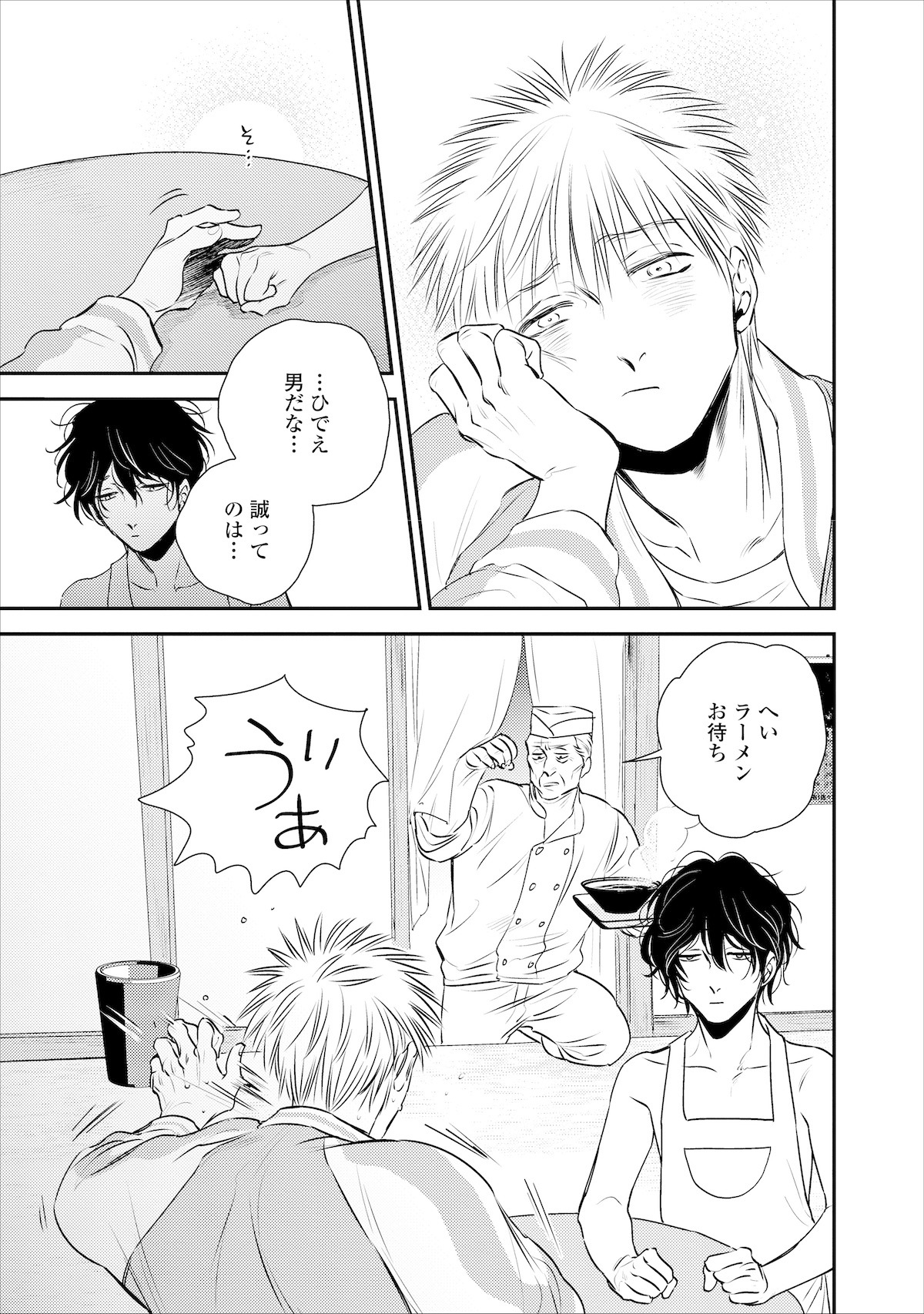 「四人のにびいろ」1巻より。