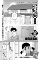 「『弟の夫』特別編」の扉ページ。