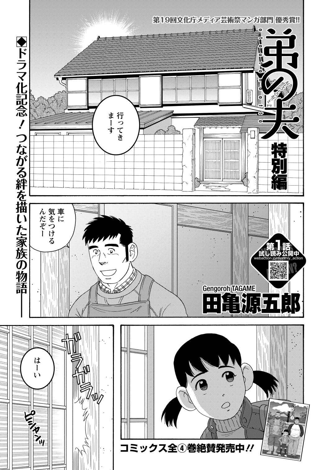 「『弟の夫』特別編」の扉ページ。