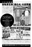 「田亀源五郎『弟の夫』の世界展」の告知ページ。